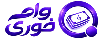 وام فوری